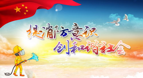 消防安全教育海報背景背景圖片素材免費下載 熊貓辦公