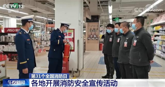 第31個全國消防日 各地開展消防安全宣傳活動